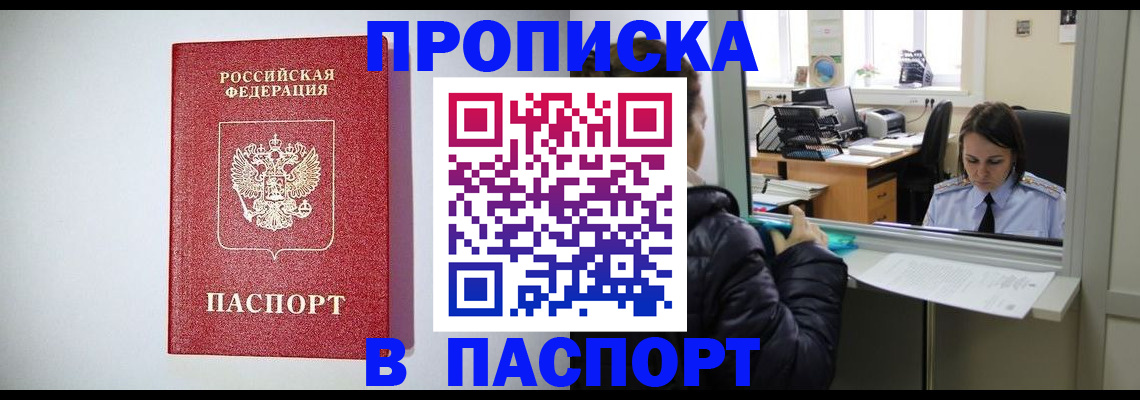 прописка от собственника в Петушках