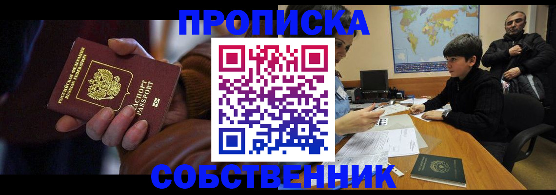 прописка регистрация в Петушках