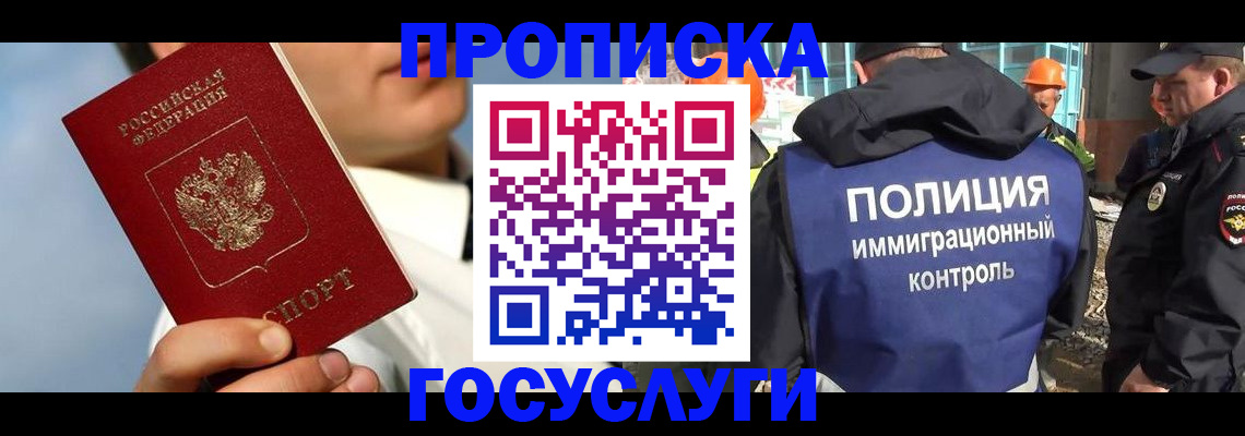 прописка в Петушках